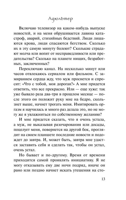 Адюльтер