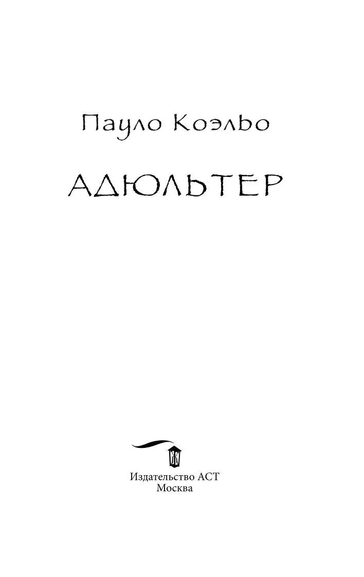 Адюльтер