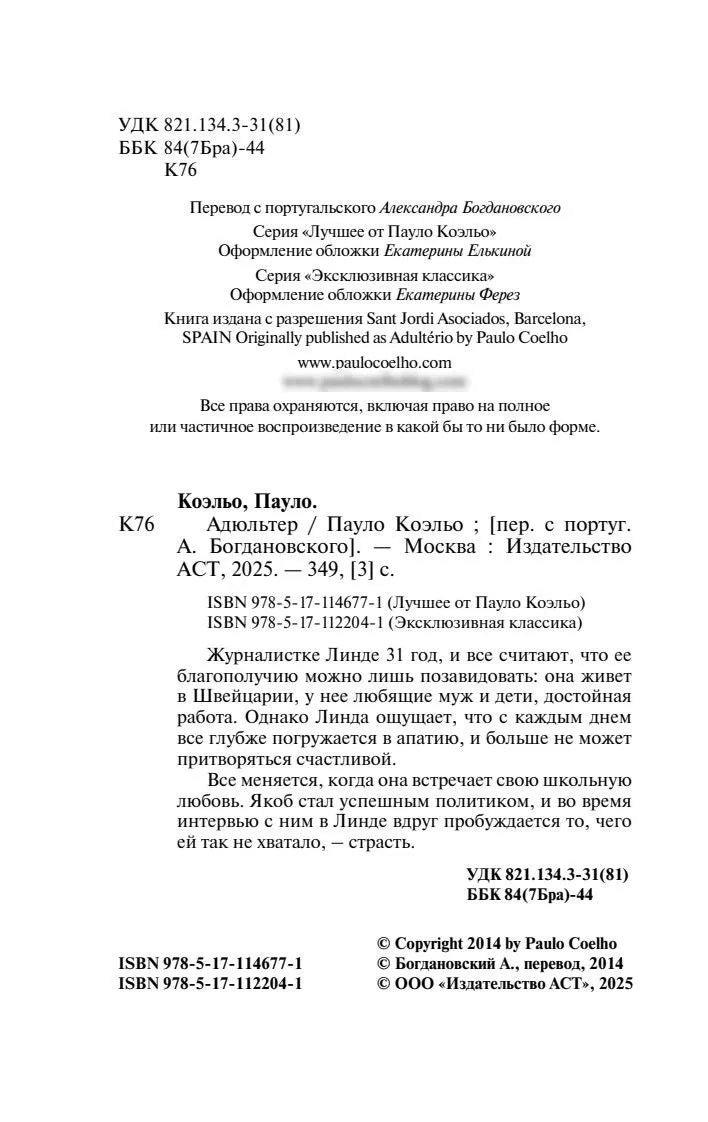 Адюльтер