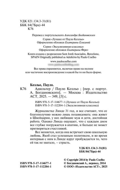 Адюльтер