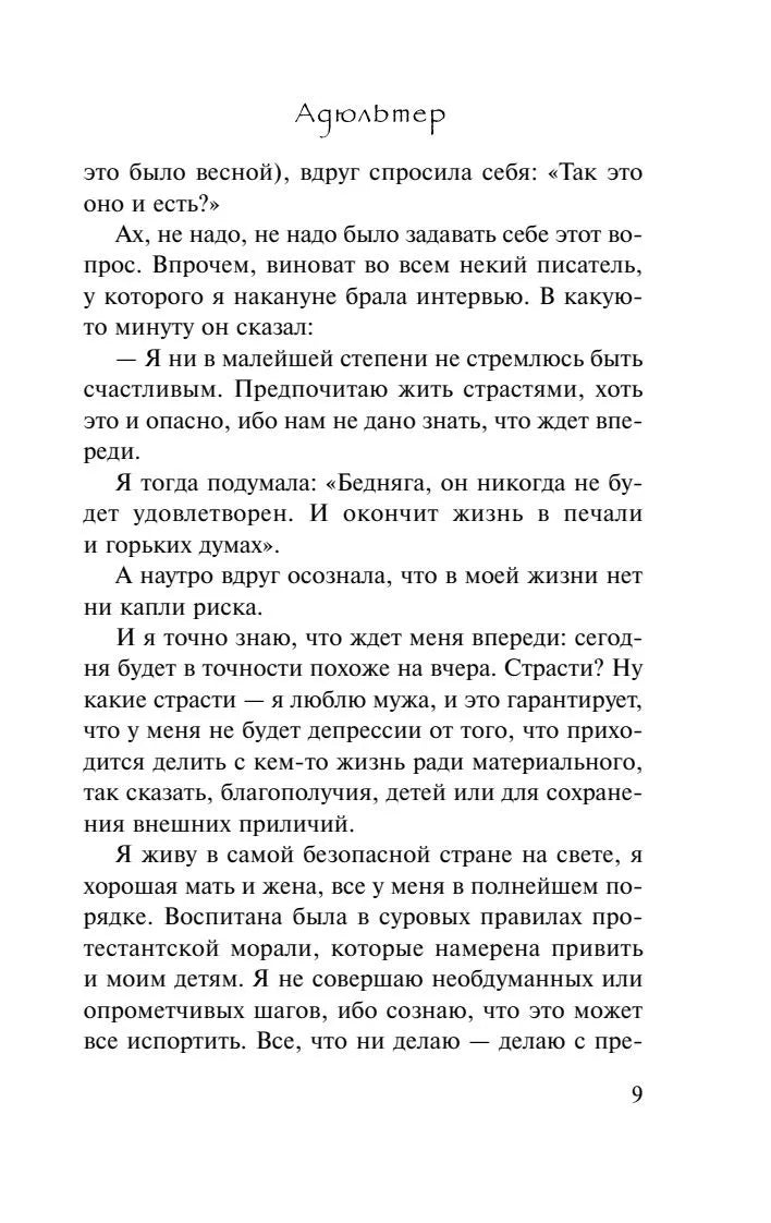 Адюльтер