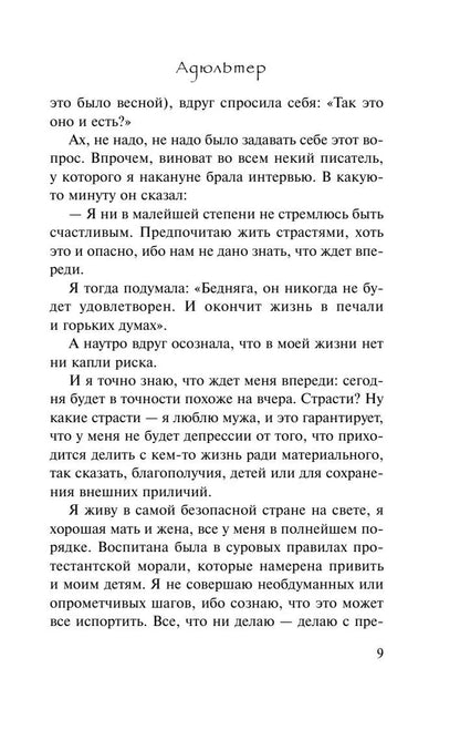 Адюльтер