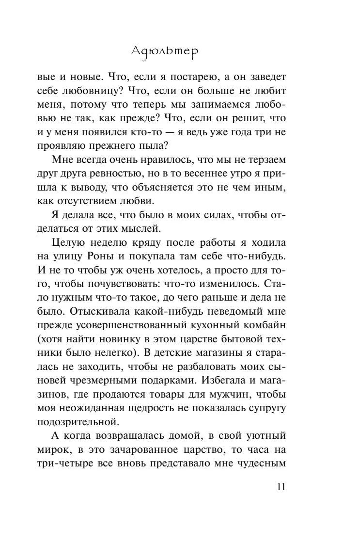 Адюльтер