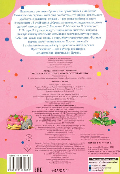 Маленькие истории про Простоквашино