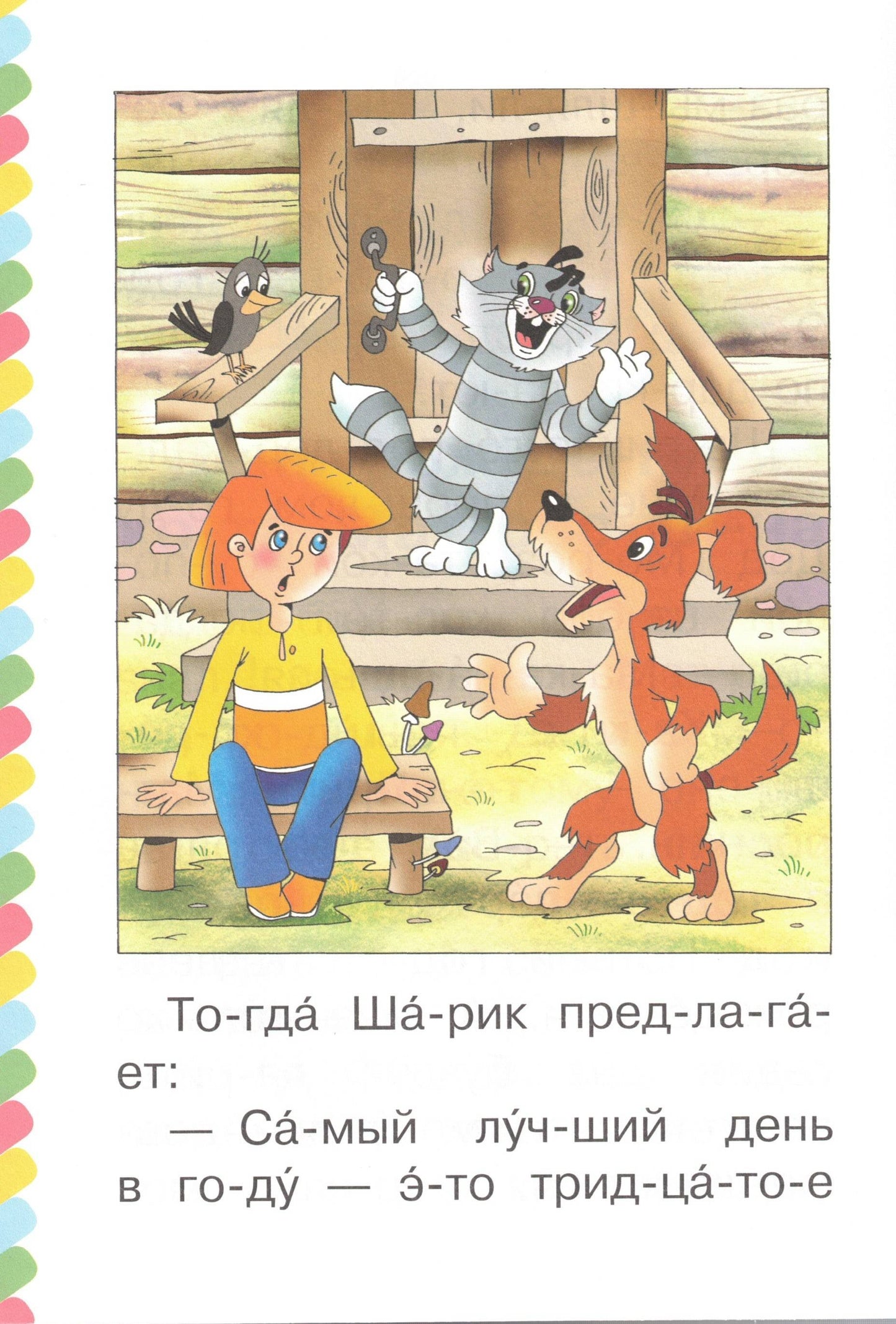 Маленькие истории про Простоквашино