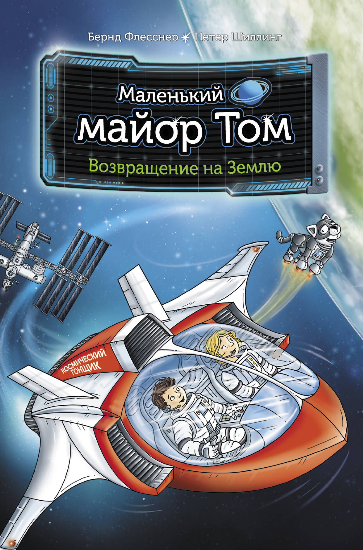 Little Major Tom: Return to Earth