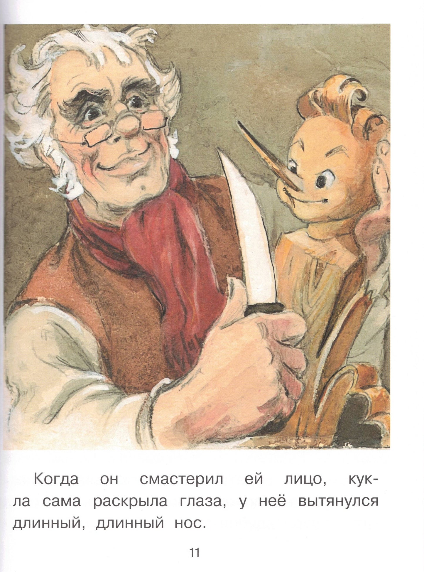 Приключения Буратино, или Золотой ключик