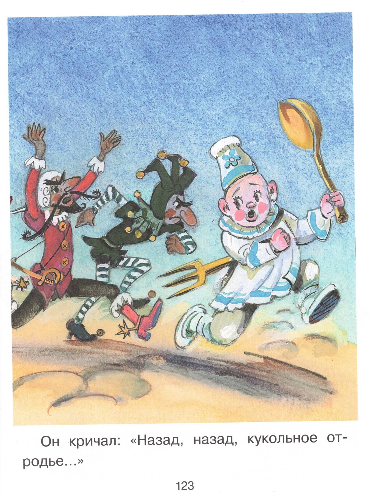 Приключения Буратино, или Золотой ключик