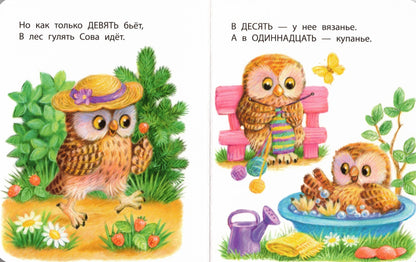 Когда сова ложится спать?