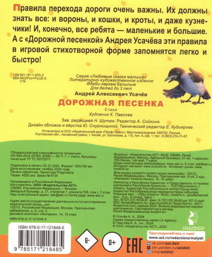 Дорожная песенка