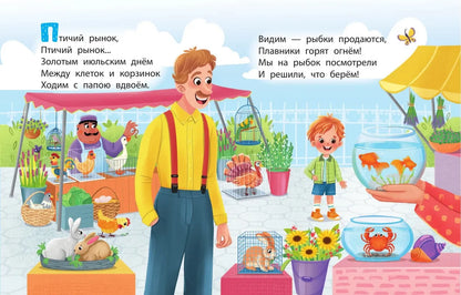 Pet market