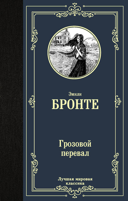 Wuthering Heights