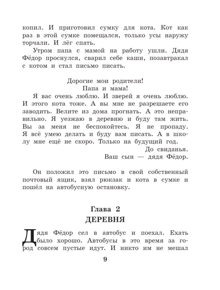 Uncle Fedor, the Dog and the Cat