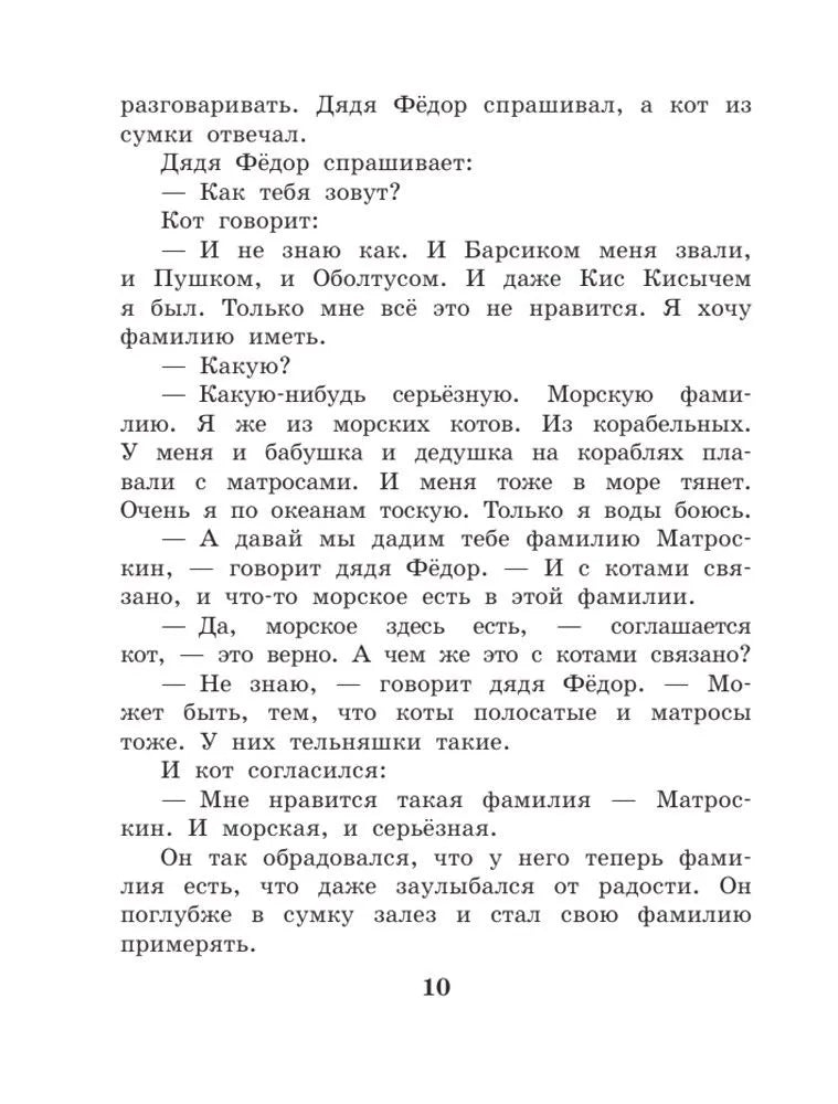 Uncle Fedor, the Dog and the Cat