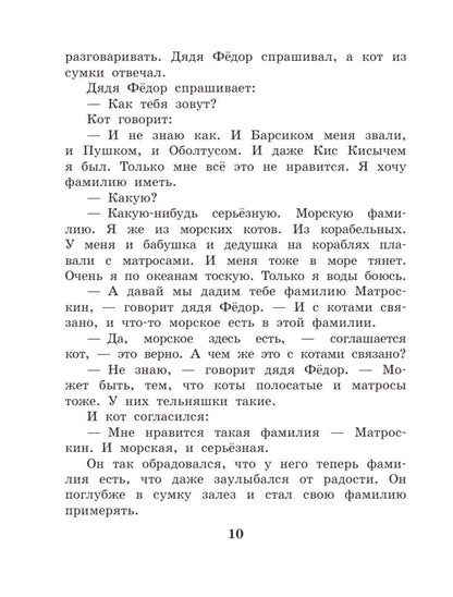 Uncle Fedor, the Dog and the Cat
