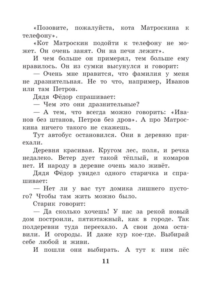 Uncle Fedor, the Dog and the Cat