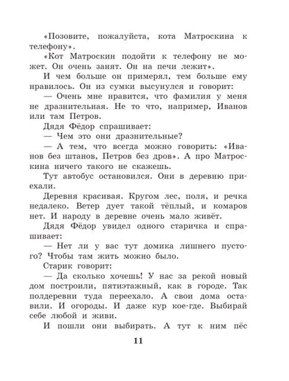 Uncle Fedor, the Dog and the Cat
