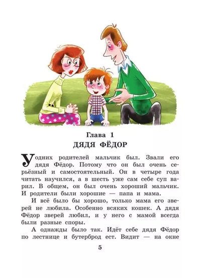 Uncle Fedor, the Dog and the Cat