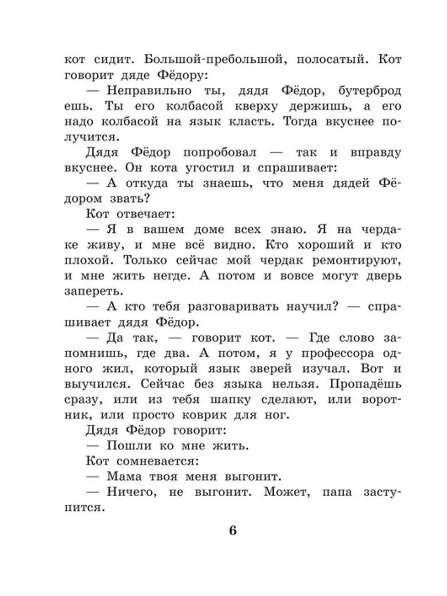 Uncle Fedor, the Dog and the Cat