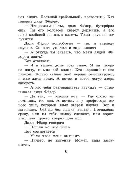 Uncle Fedor, the Dog and the Cat