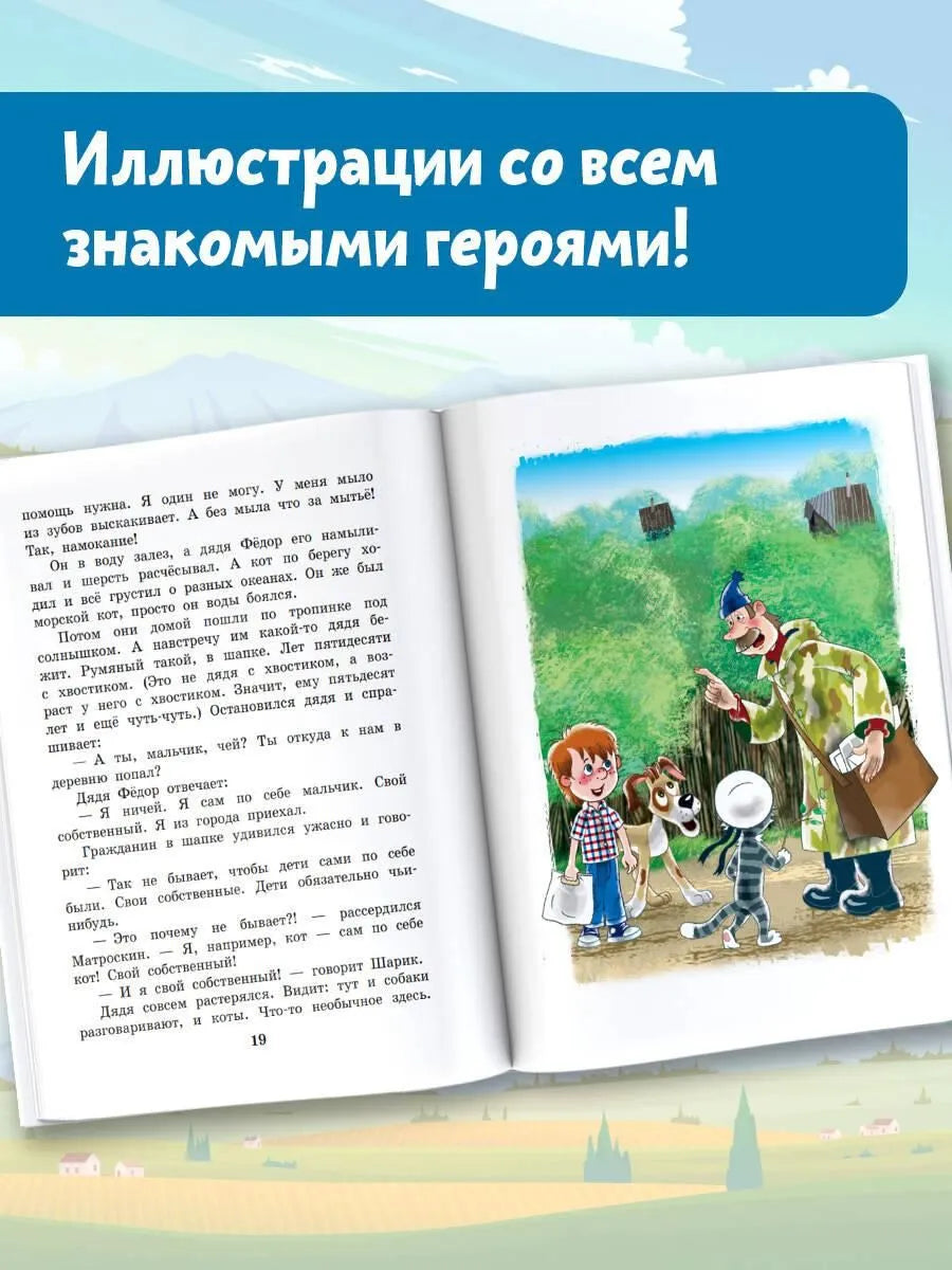 Uncle Fedor, the Dog and the Cat