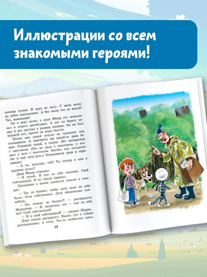 Uncle Fedor, the Dog and the Cat