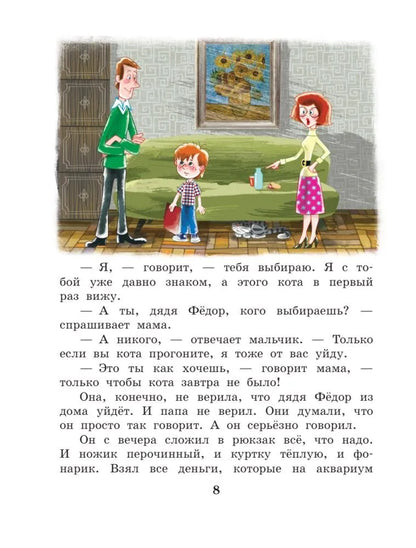Uncle Fedor, the Dog and the Cat