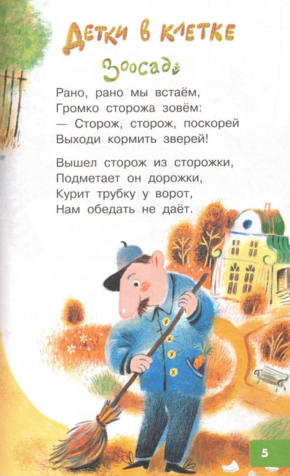 Детки в клетке