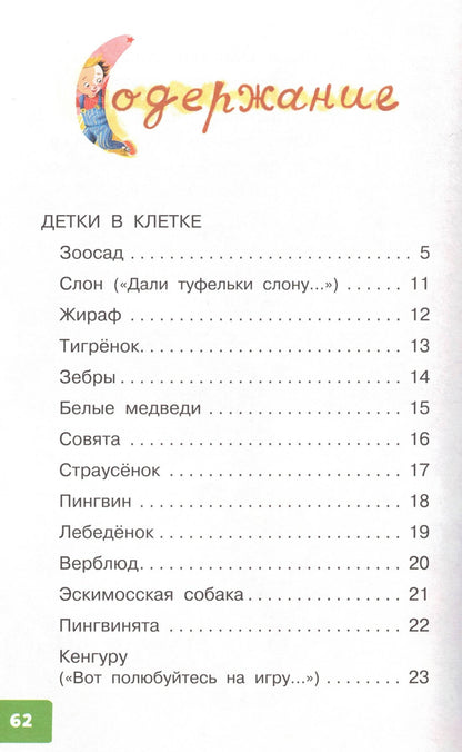 Детки в клетке