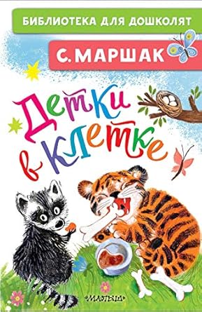 Детки в клетке