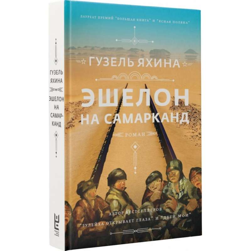 The Convoy to Samarkand