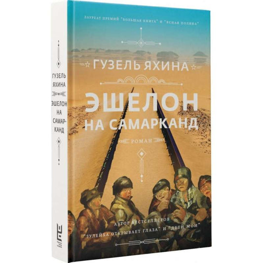 The Convoy to Samarkand