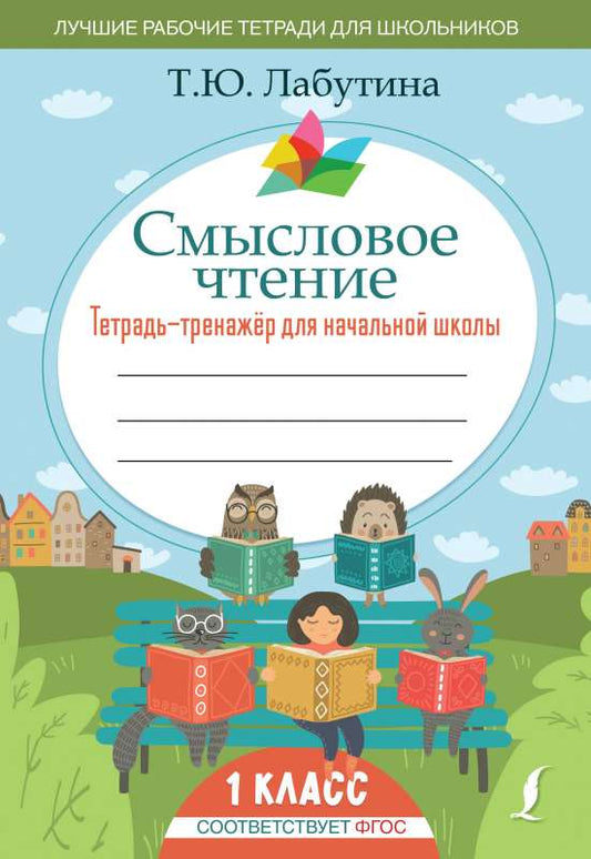 Workbook for elementary school. Grade 1