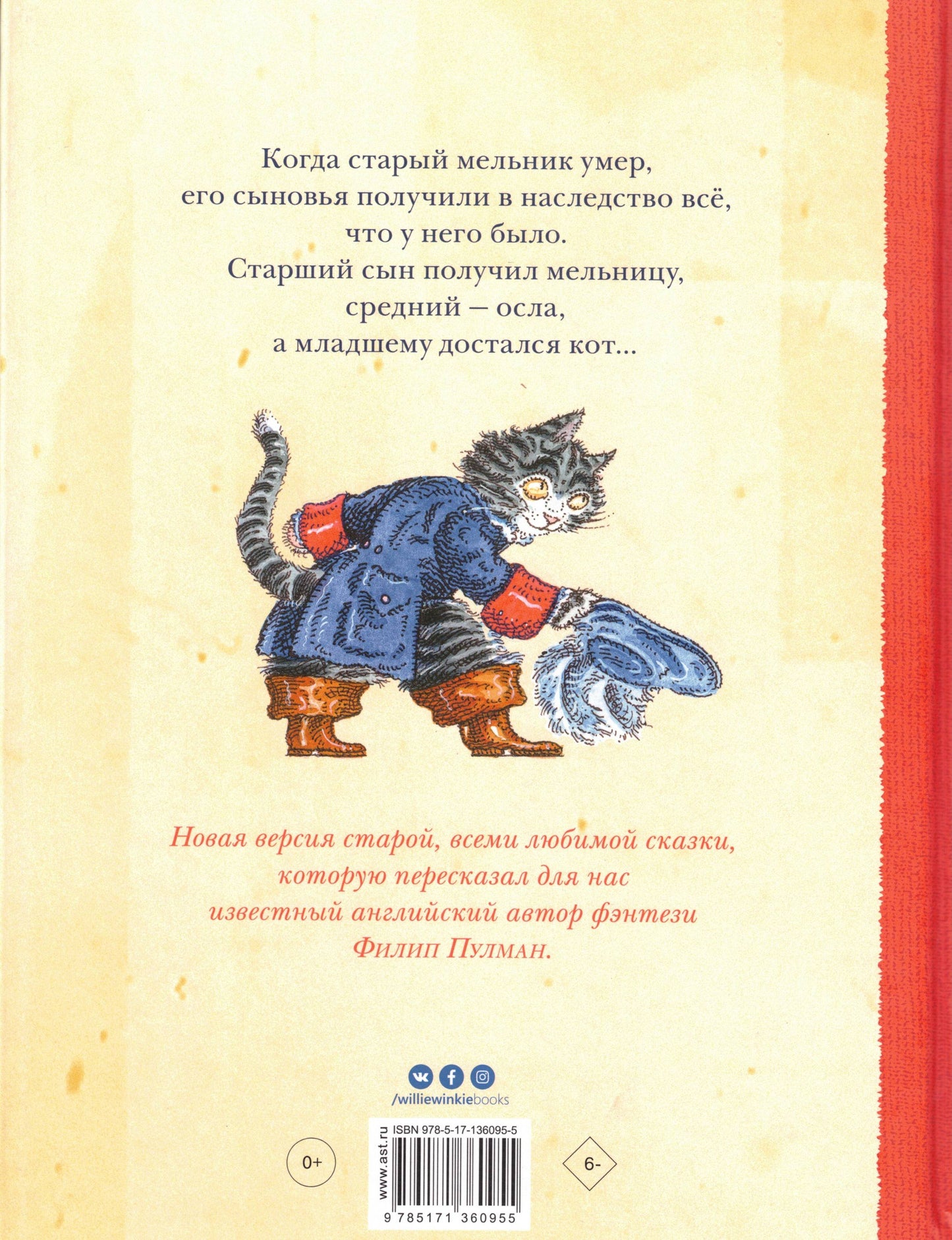 Кот в сапогах