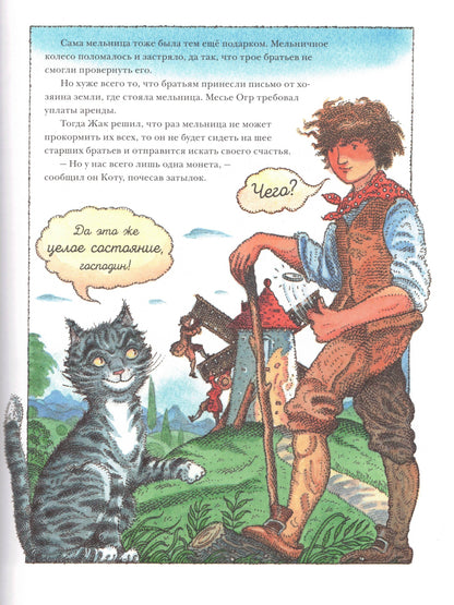 Кот в сапогах