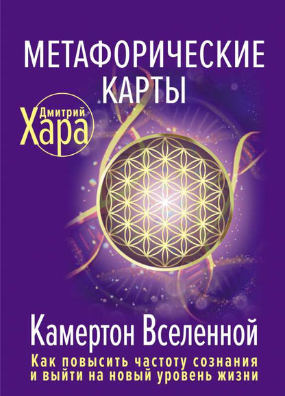 Metaphorical Cards: The Tuning Fork of the Universe