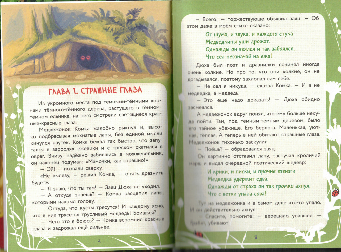 Страшно трусливая история