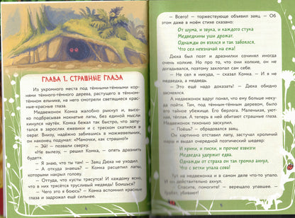 Страшно трусливая история