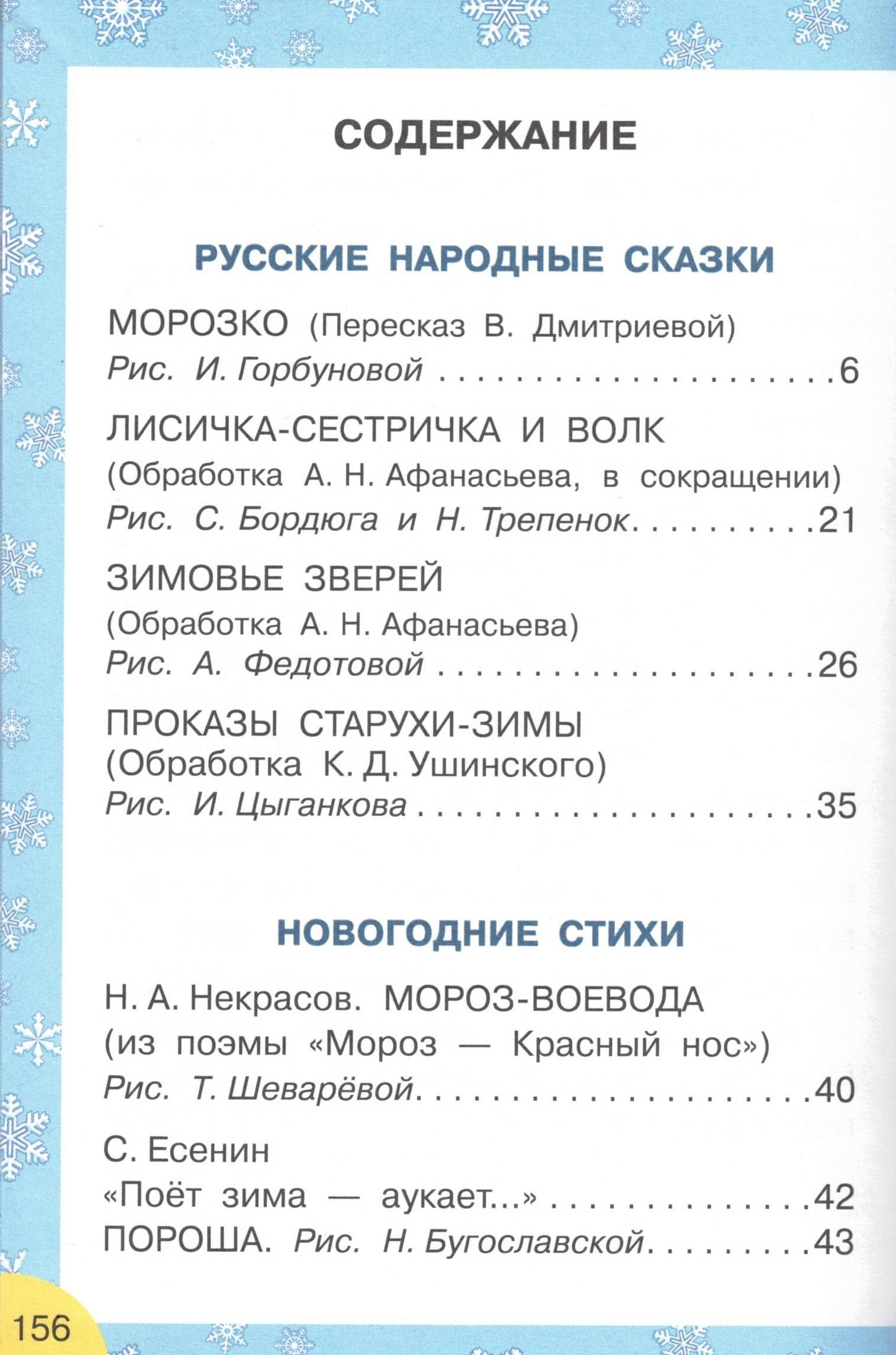 Fairy tales and poems for the New Year