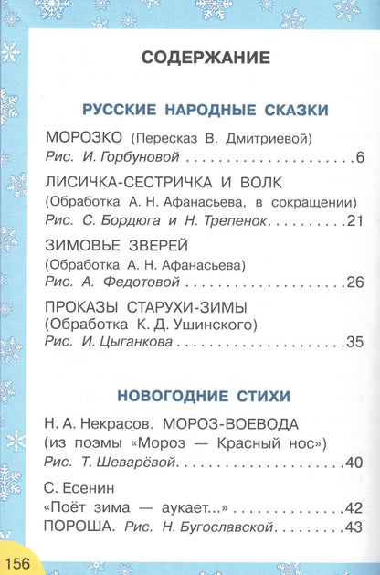 Fairy tales and poems for the New Year