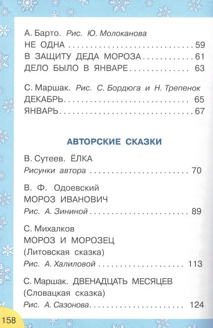 Fairy tales and poems for the New Year