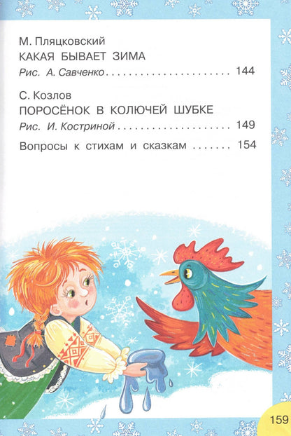 Fairy tales and poems for the New Year