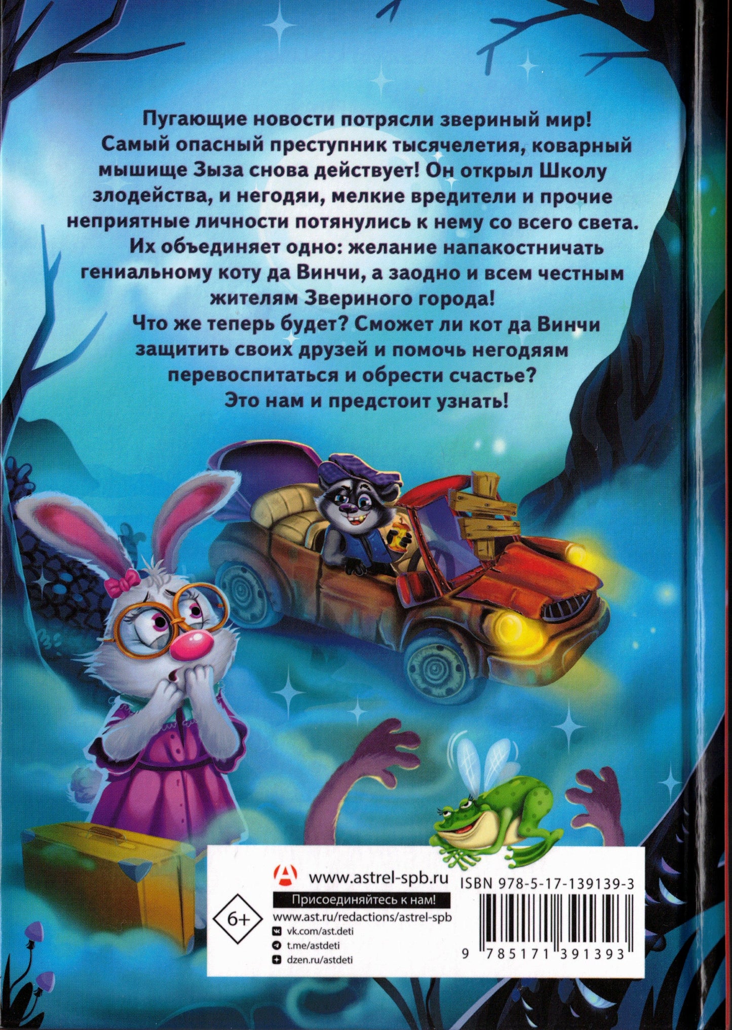 Кот да Винчи. Школа злодейства