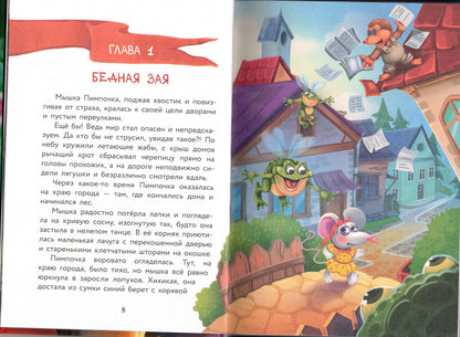 Кот да Винчи. Школа злодейства