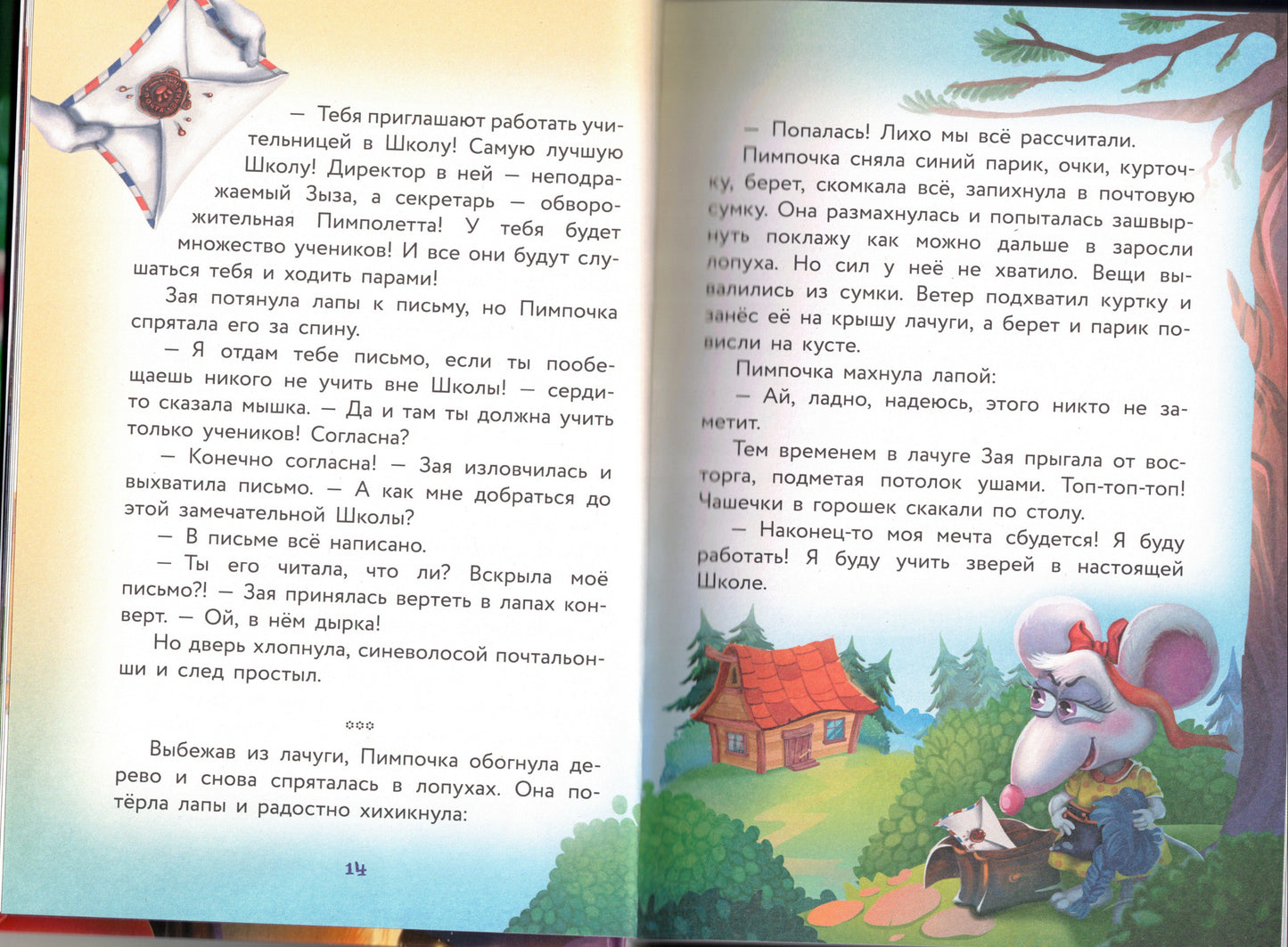 Кот да Винчи. Школа злодейства