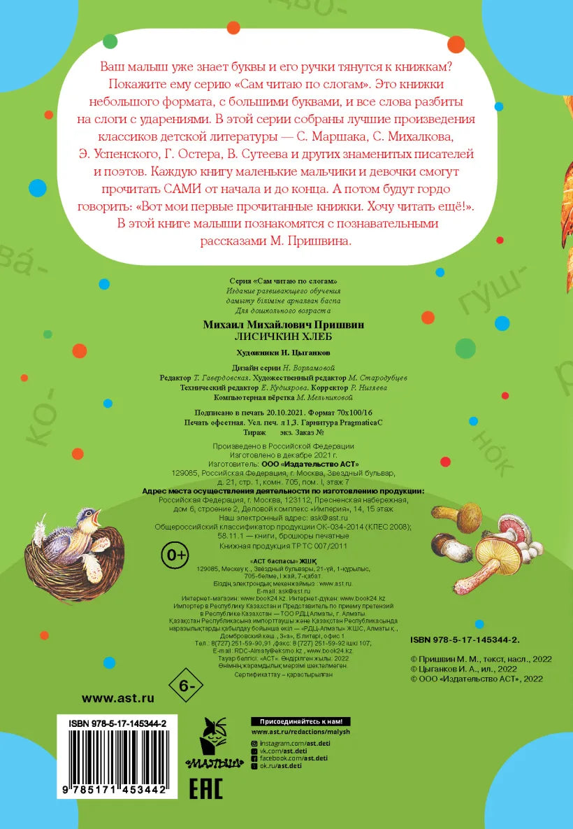 Лисичкин хлеб