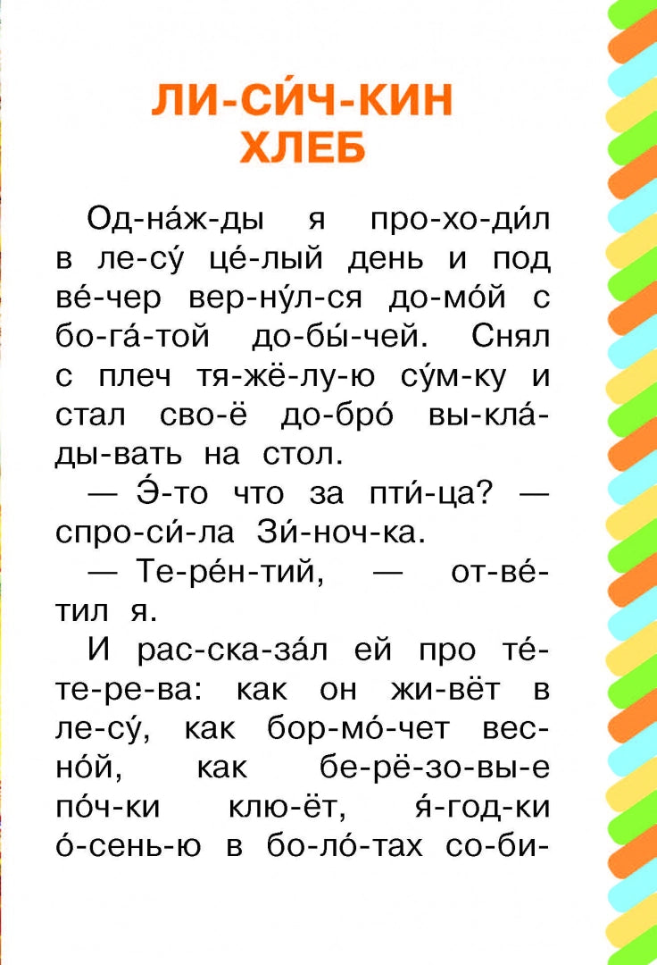 Лисичкин хлеб
