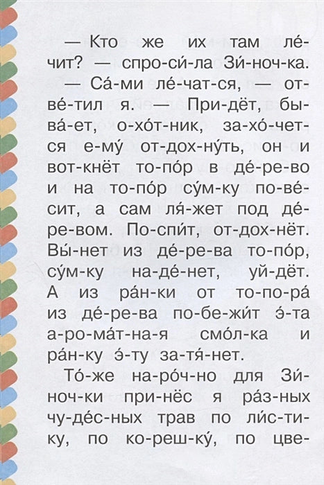 Лисичкин хлеб