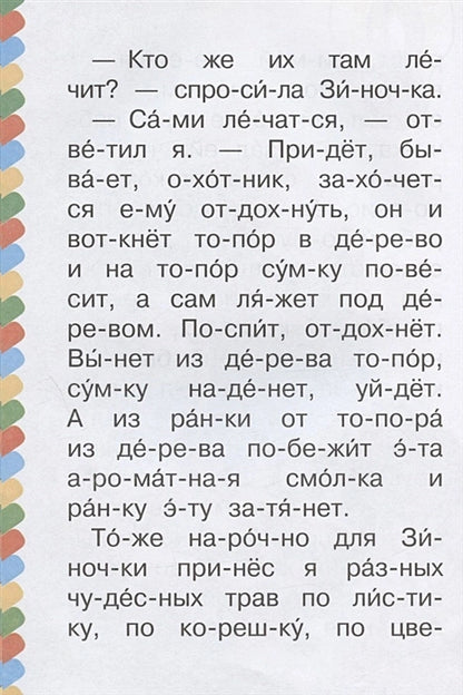 Лисичкин хлеб