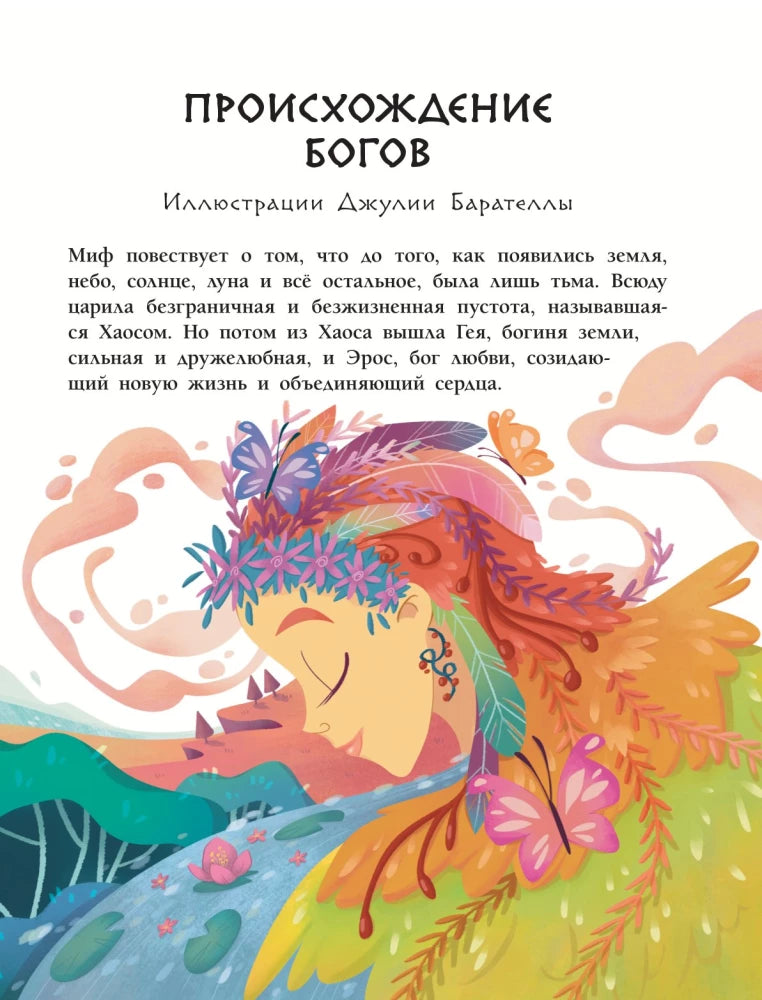 Мифы Древней Греции для детей
